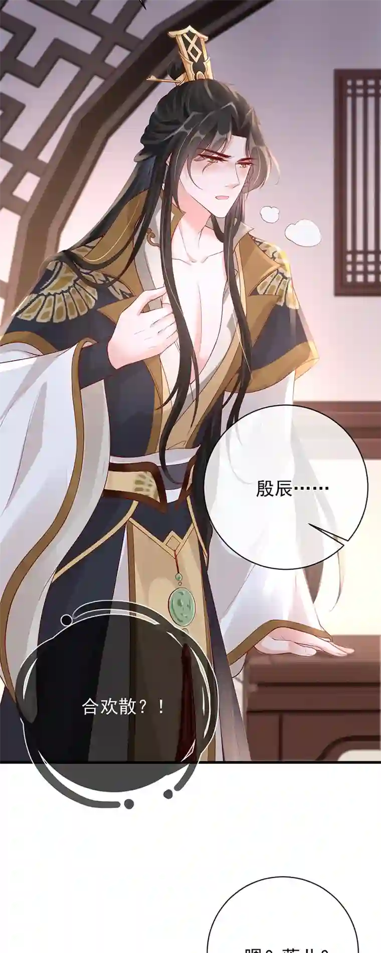 朱颜血第10话 合欢散