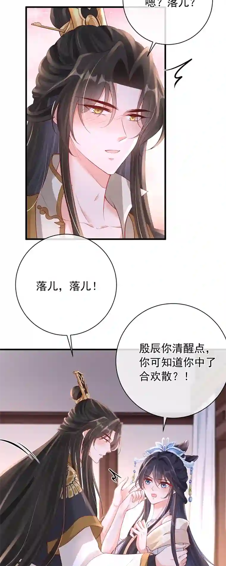 朱颜血第10话 合欢散