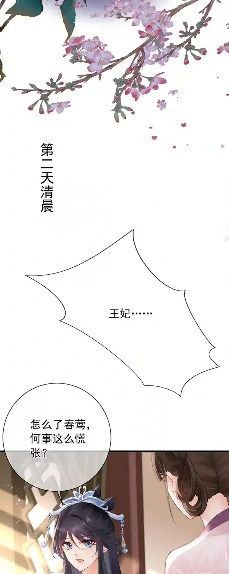 朱颜血第10话 合欢散