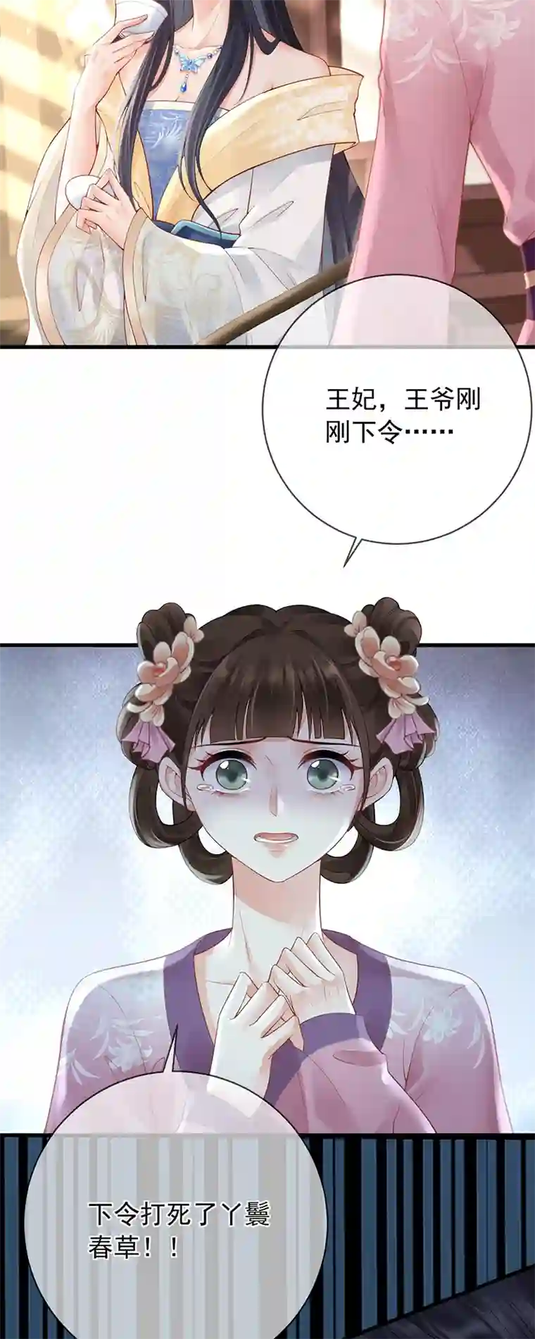 朱颜血第10话 合欢散