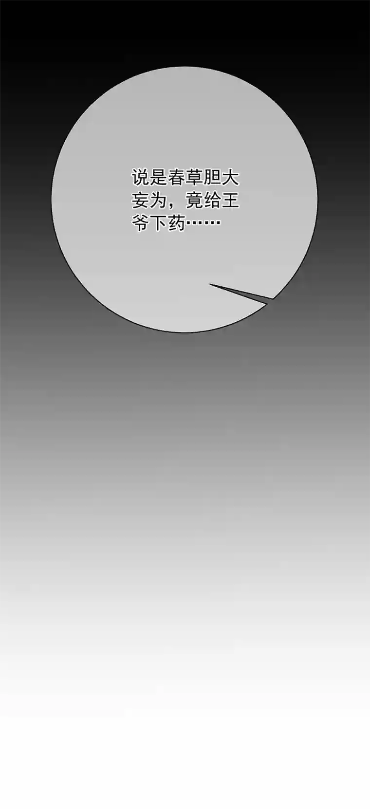 朱颜血第10话 合欢散