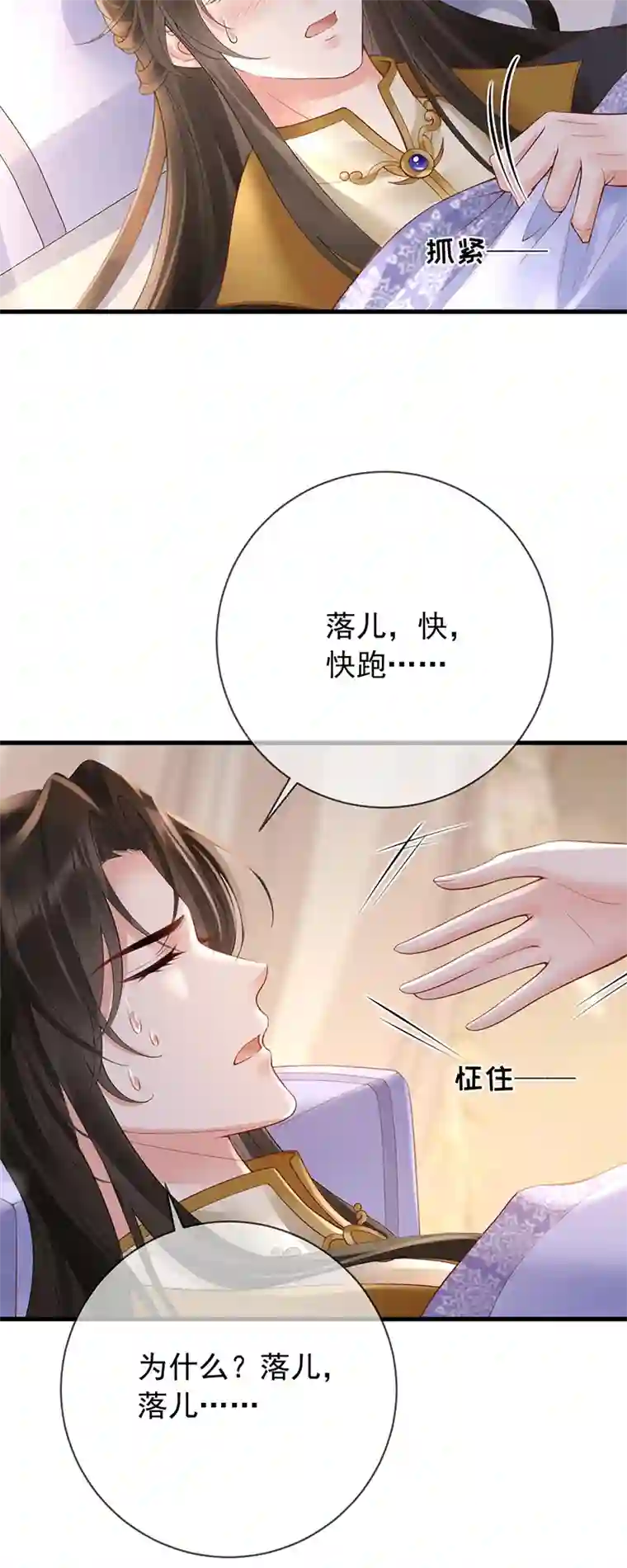 朱颜血第10话 合欢散