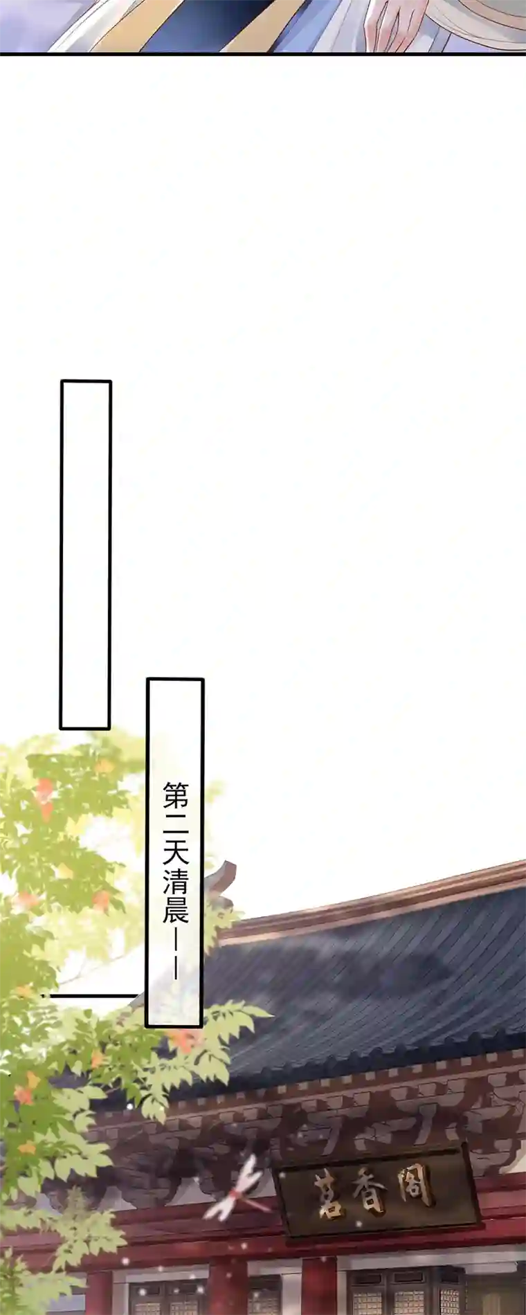 朱颜血第10话 合欢散