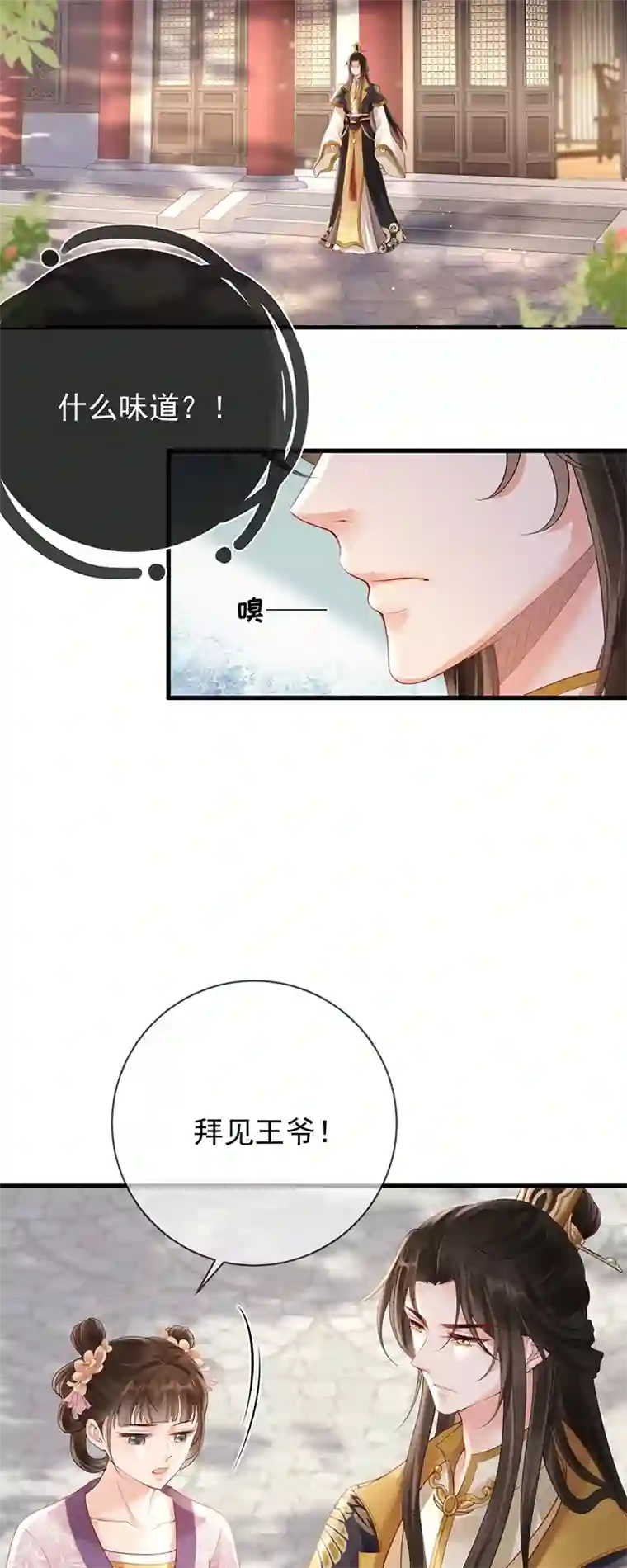 朱颜血第10话 合欢散