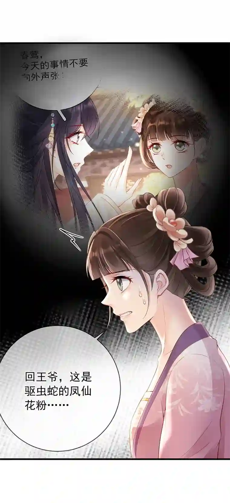 朱颜血第10话 合欢散