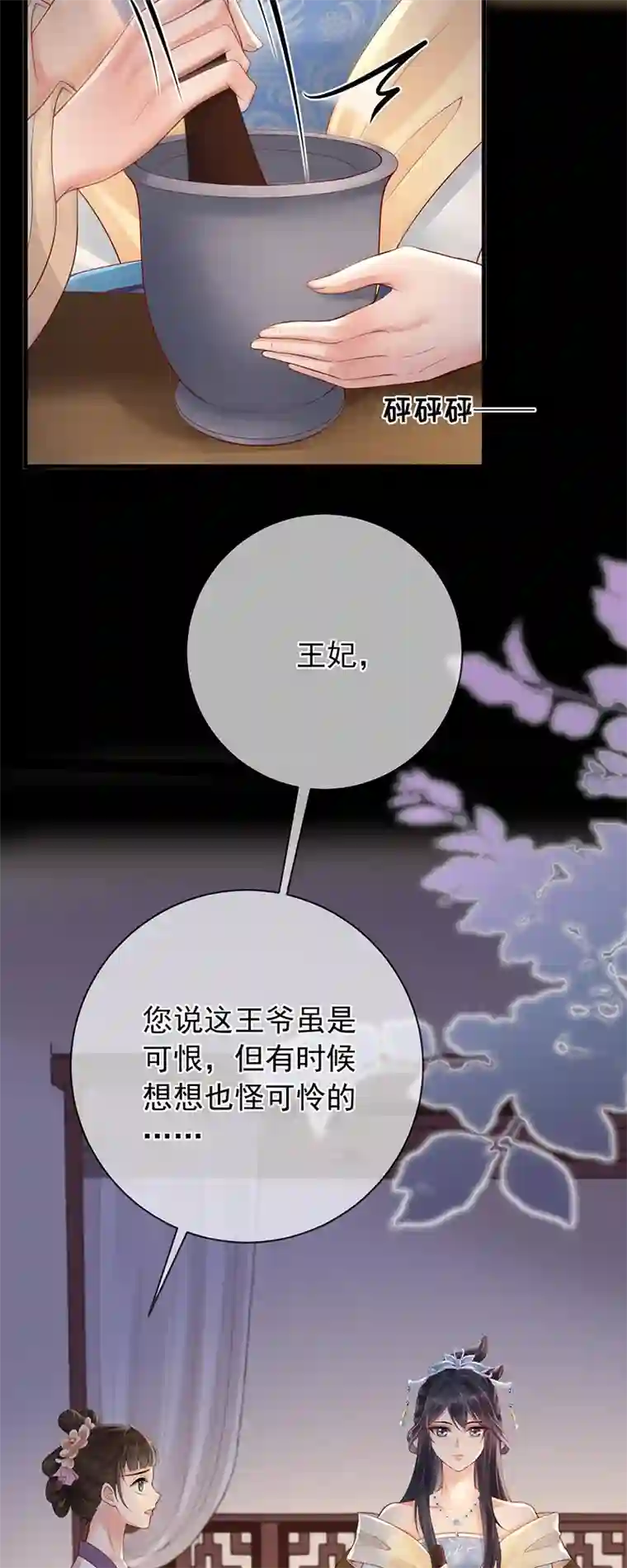 朱颜血第10话 合欢散