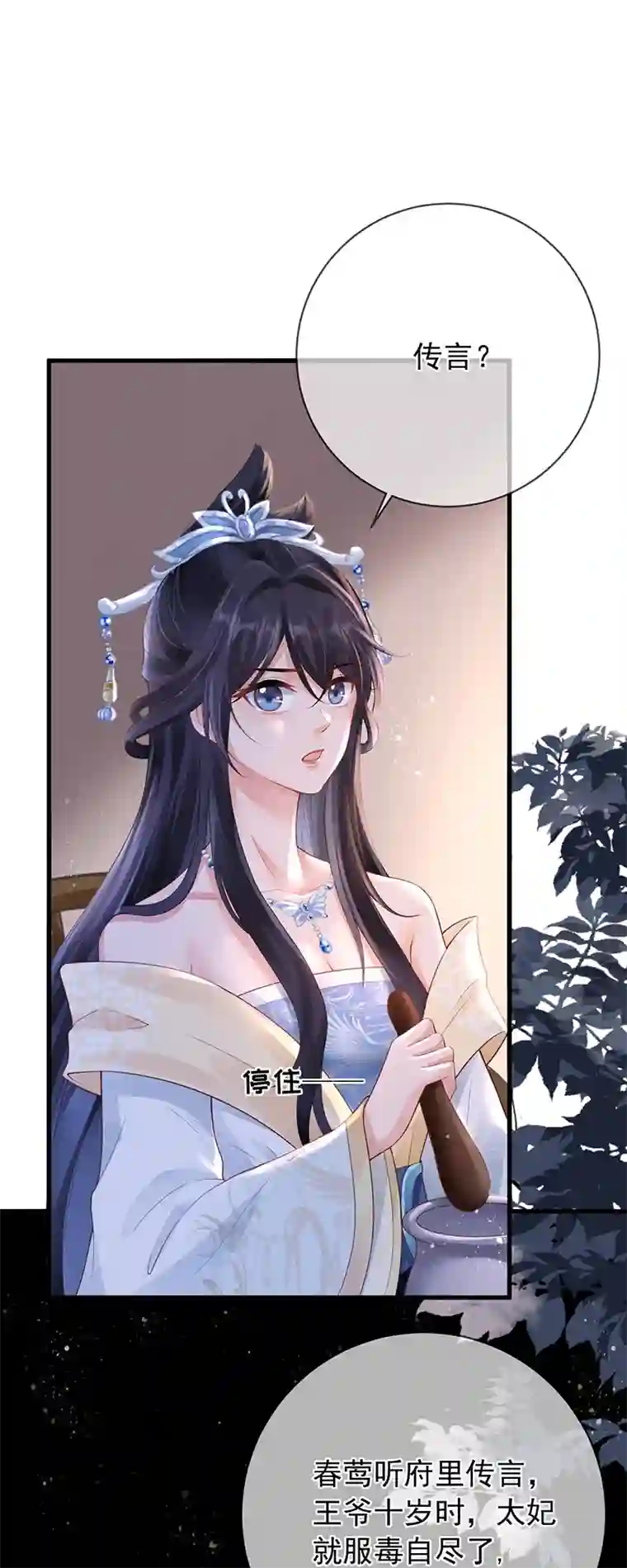 朱颜血第10话 合欢散