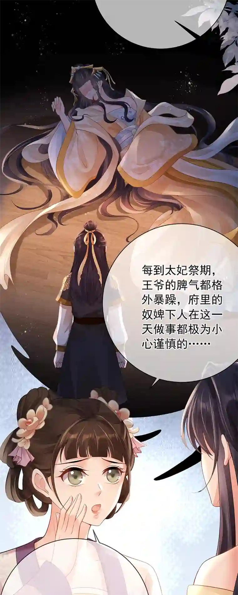 朱颜血第10话 合欢散