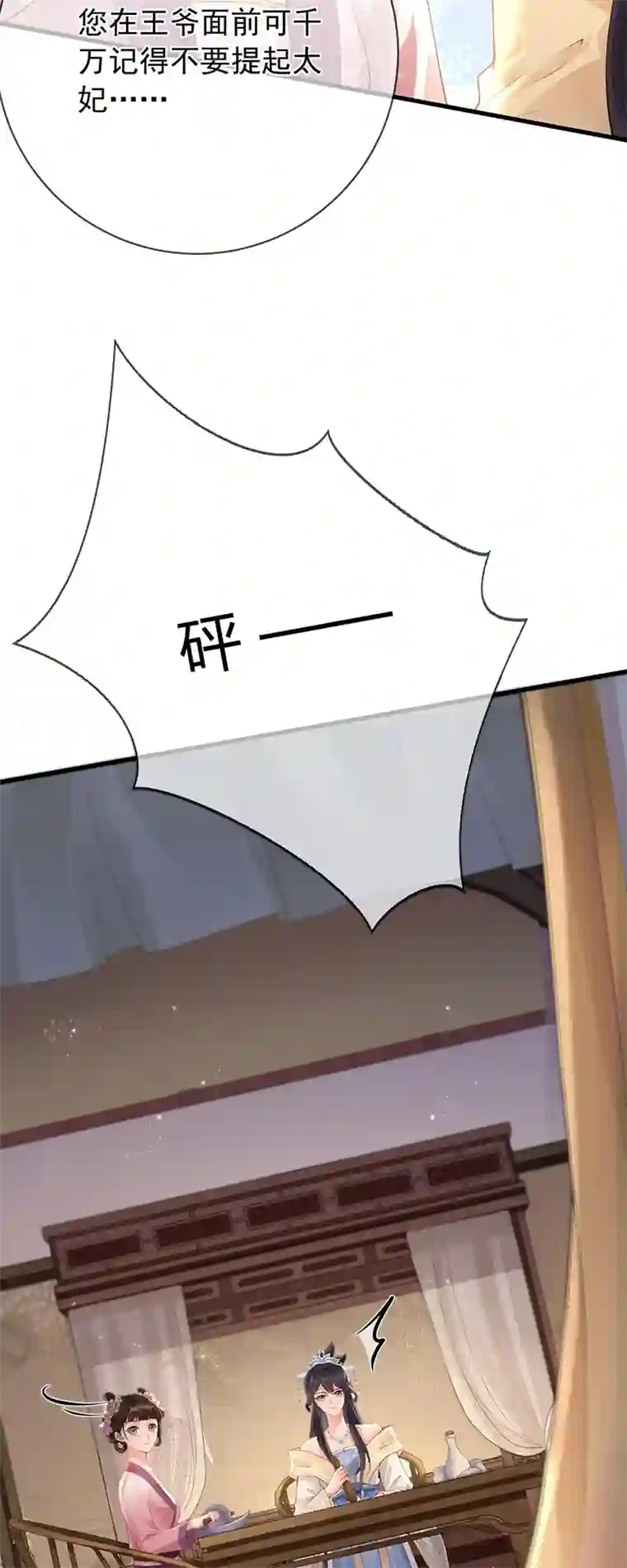 朱颜血第10话 合欢散