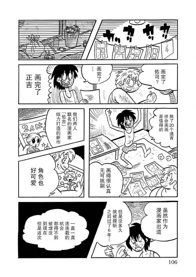 怯懦空洞第23话