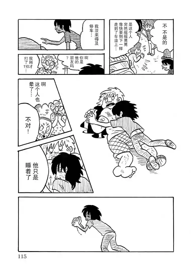 怯懦空洞第23话