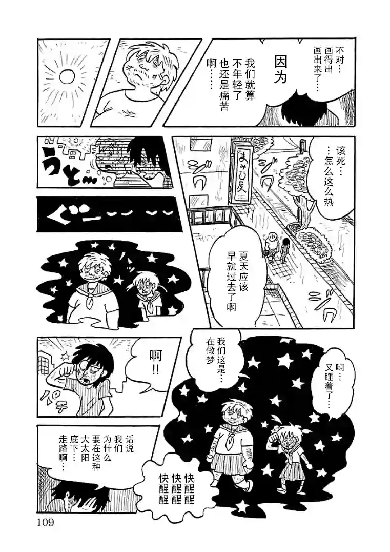 怯懦空洞第23话