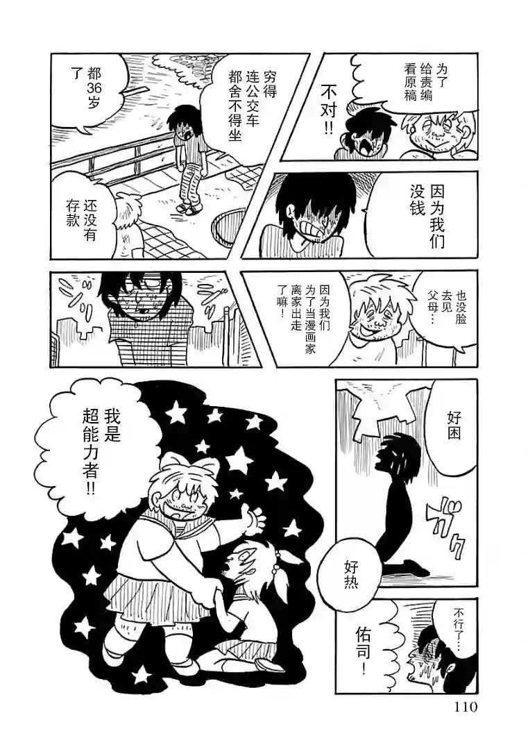 怯懦空洞第23话