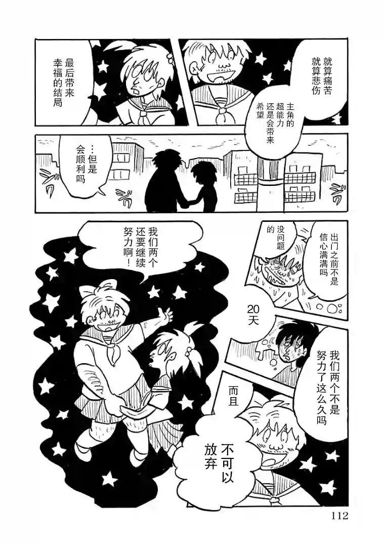 怯懦空洞第23话