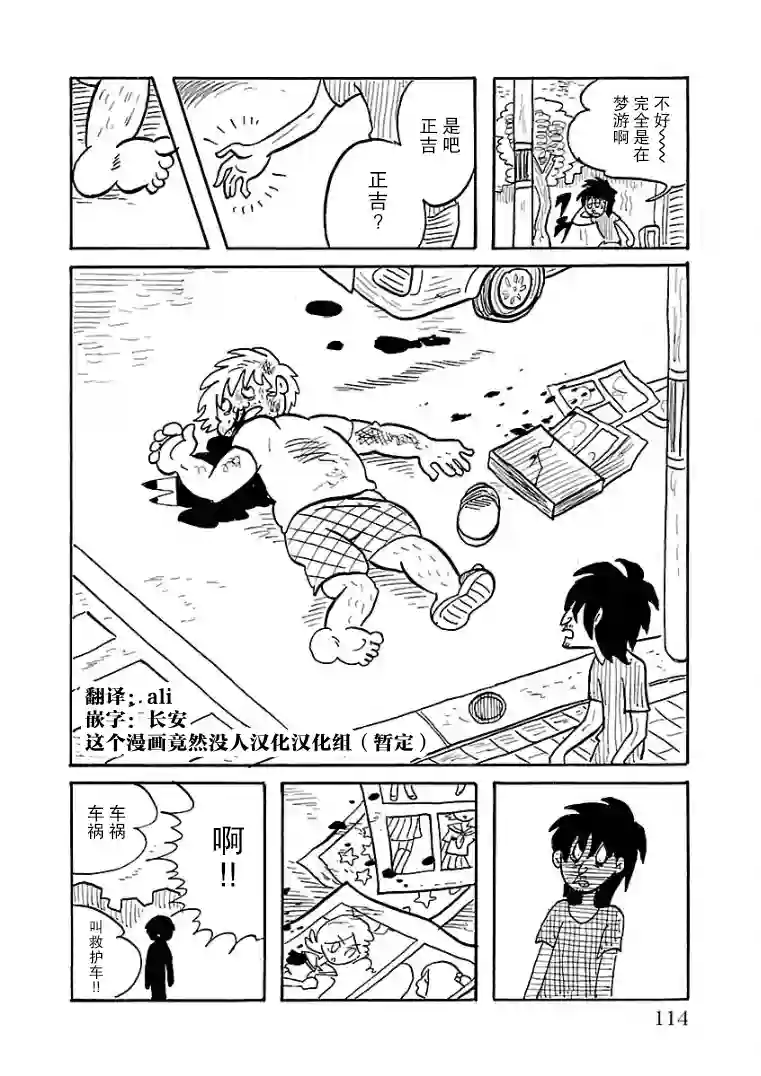 怯懦空洞第23话