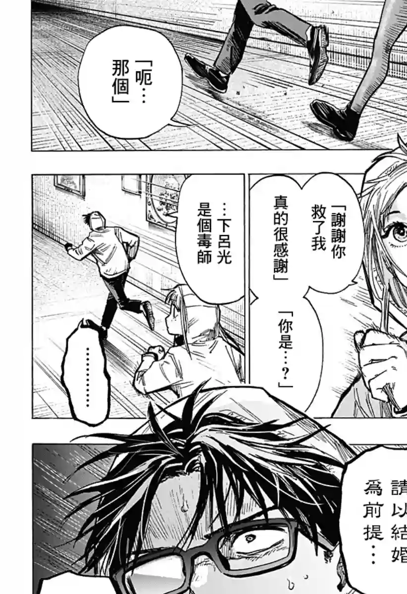 婚姻毒素第05话