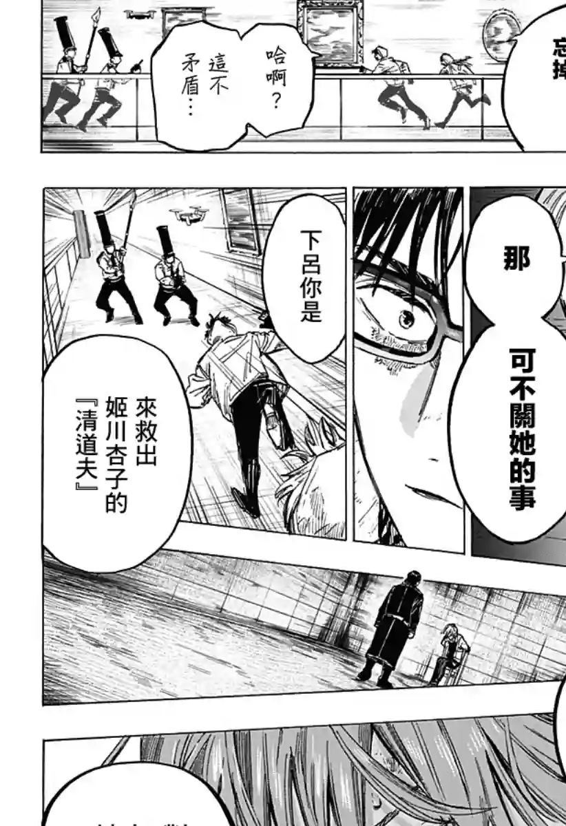 婚姻毒素第05话