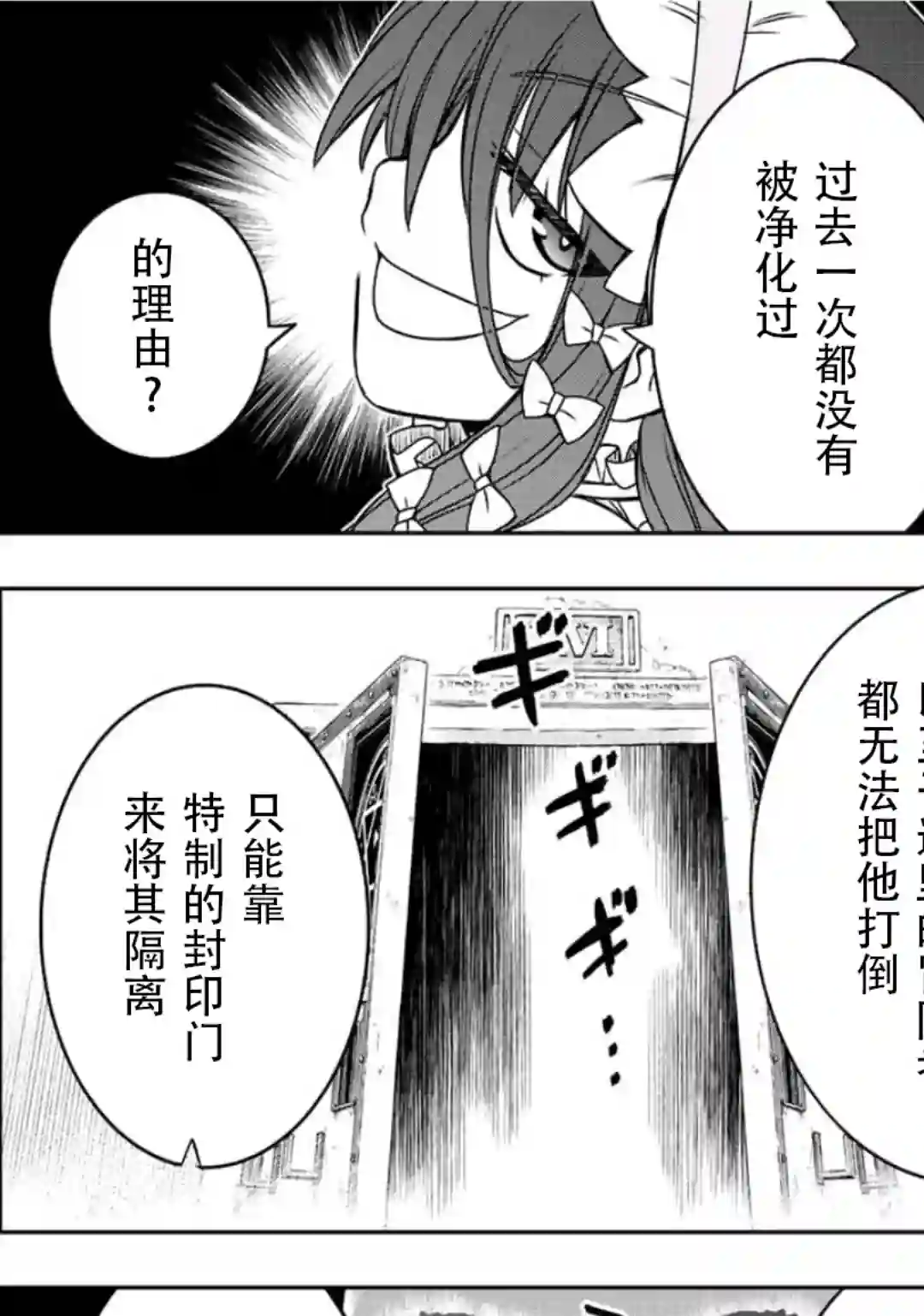 觉醒了垃圾技能自动机能~咦、工会挖角的人们不再对我说「不需要」了第31话