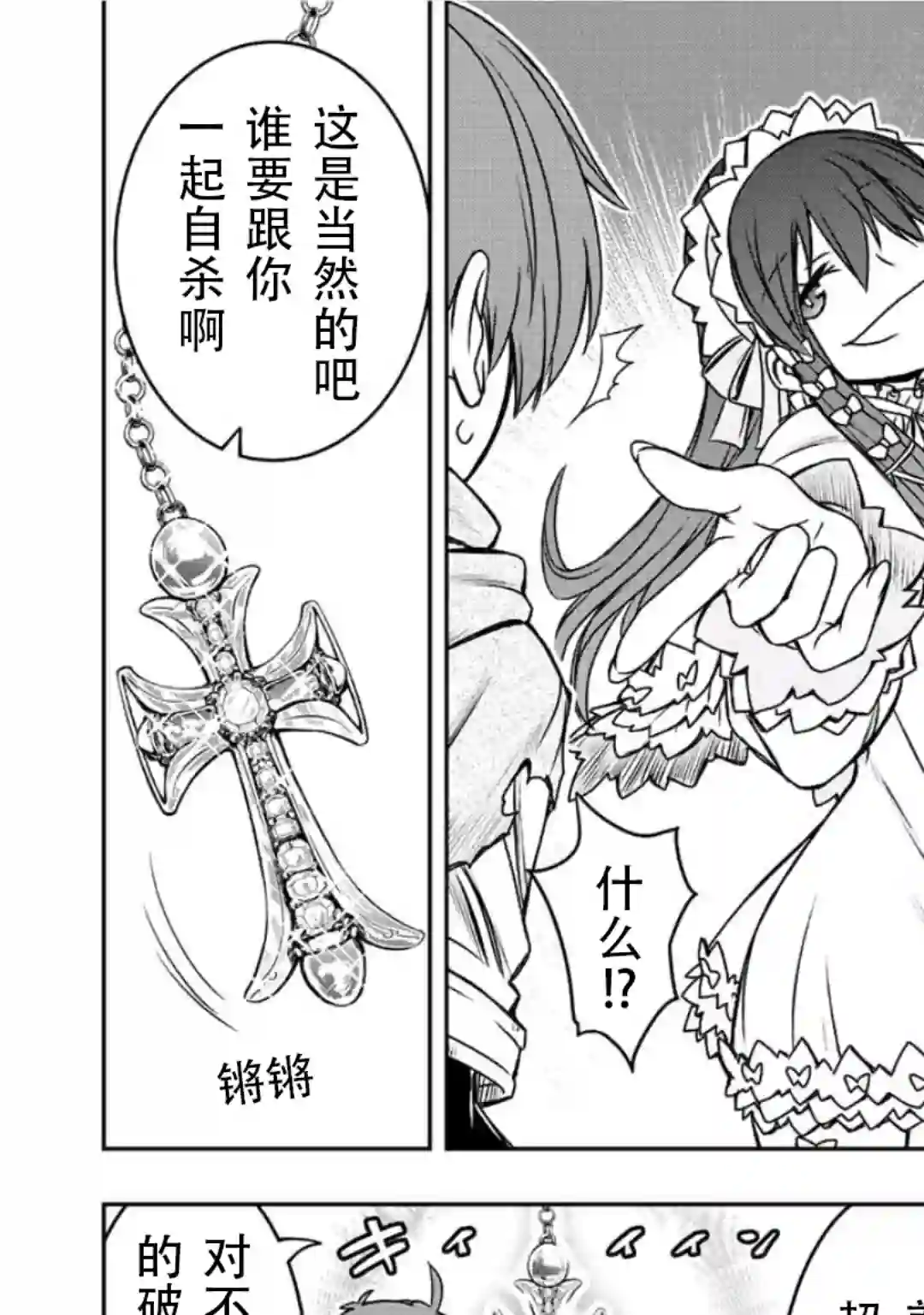 觉醒了垃圾技能自动机能~咦、工会挖角的人们不再对我说「不需要」了第31话