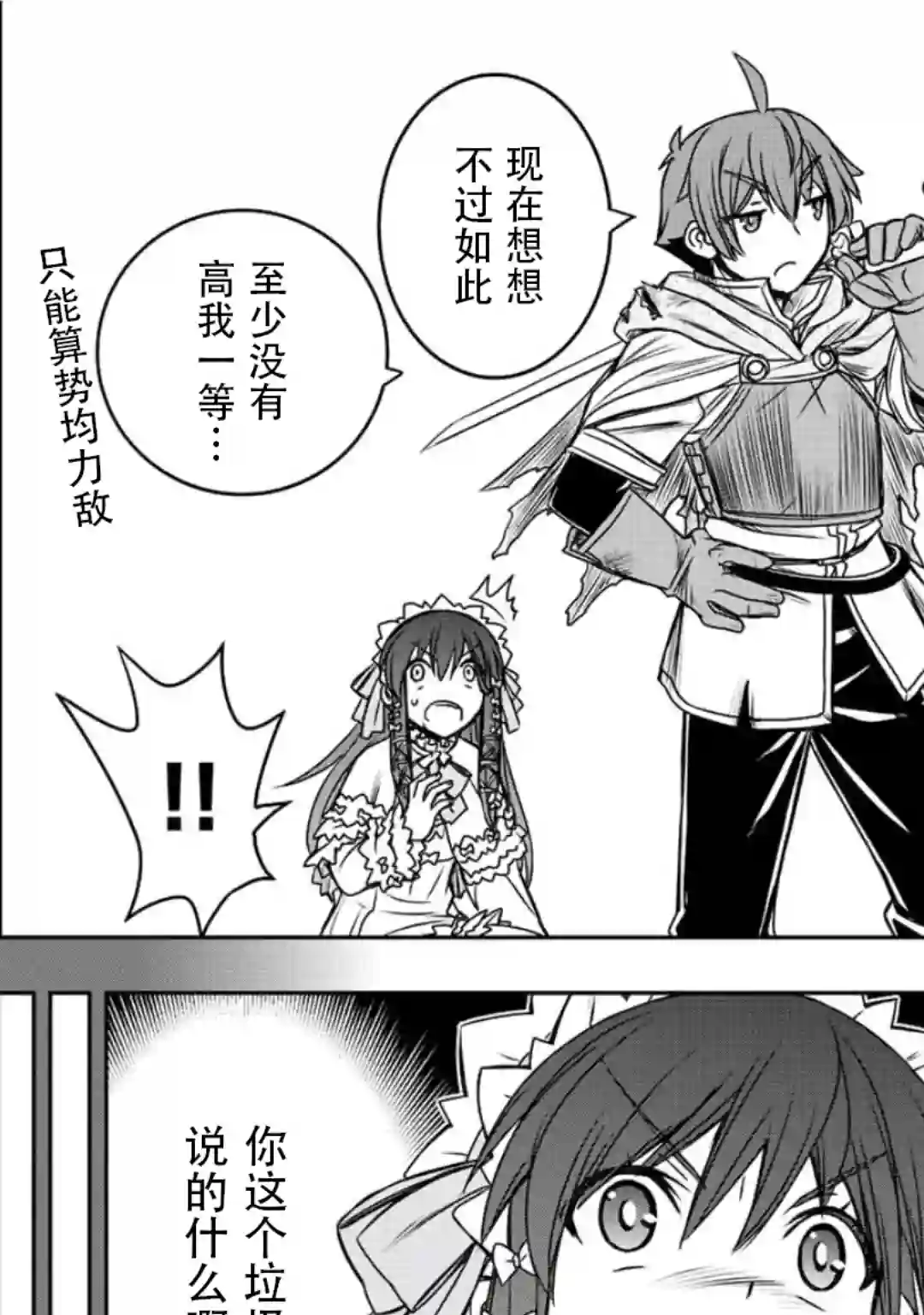 觉醒了垃圾技能自动机能~咦、工会挖角的人们不再对我说「不需要」了第31话