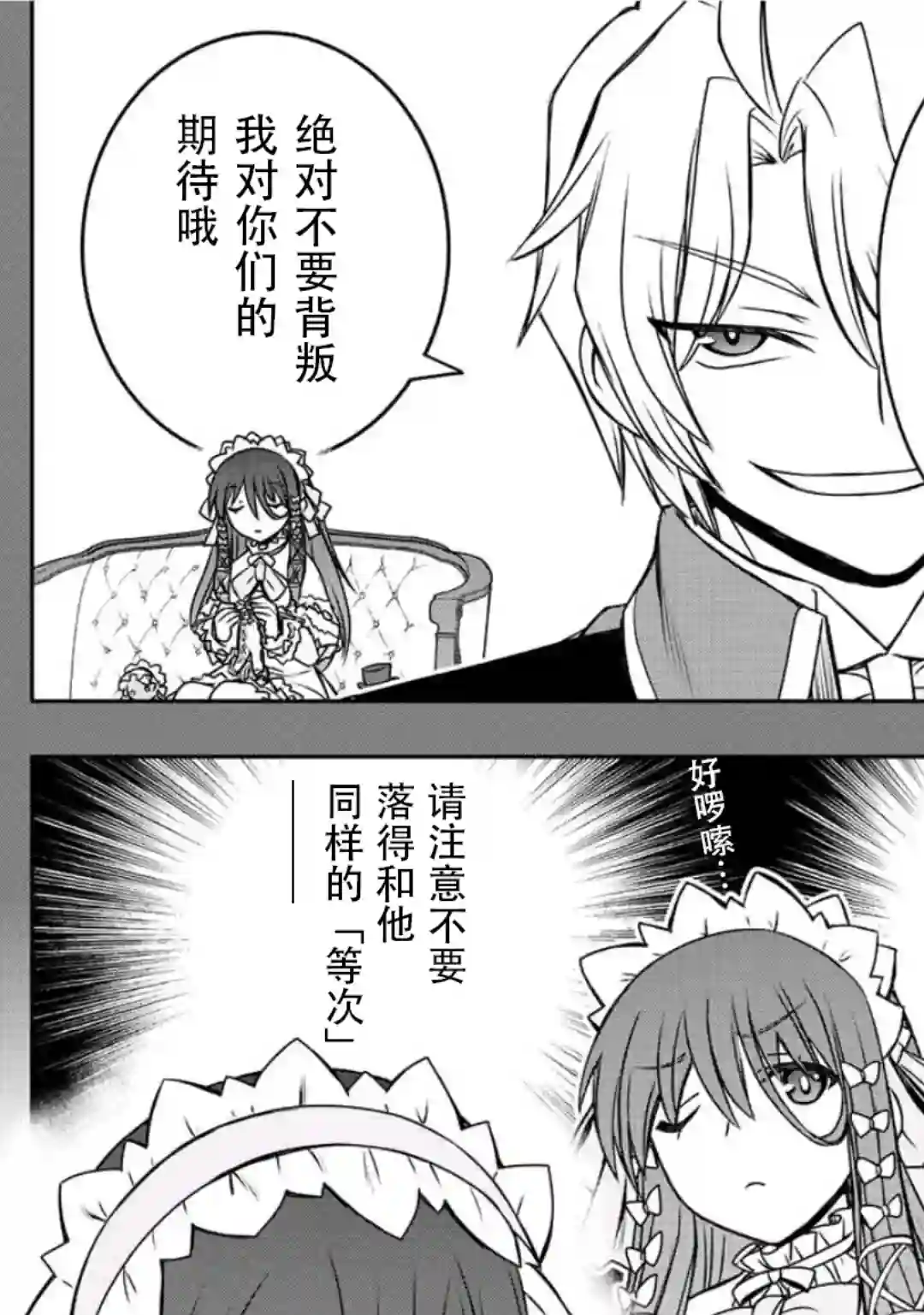 觉醒了垃圾技能自动机能~咦、工会挖角的人们不再对我说「不需要」了第31话