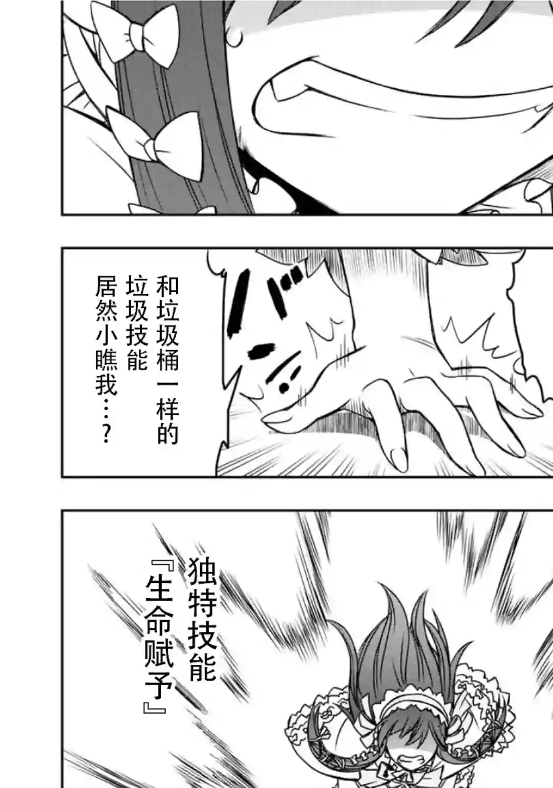 觉醒了垃圾技能自动机能~咦、工会挖角的人们不再对我说「不需要」了第31话