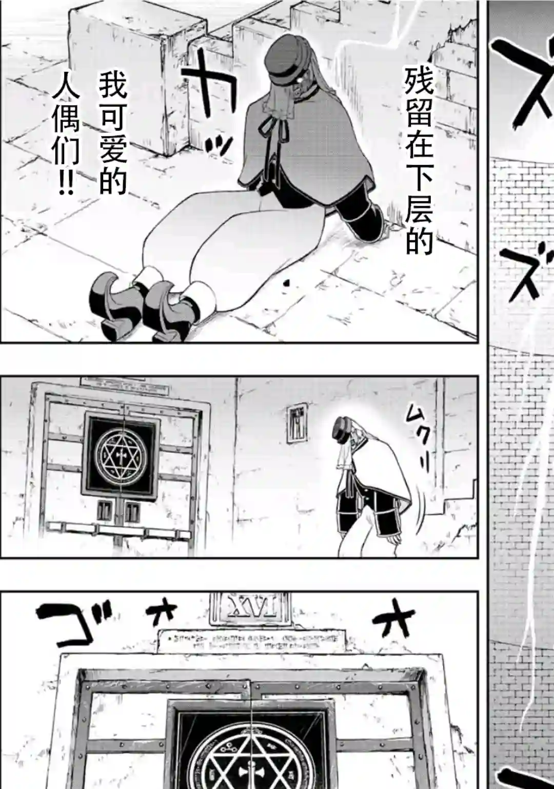 觉醒了垃圾技能自动机能~咦、工会挖角的人们不再对我说「不需要」了第31话