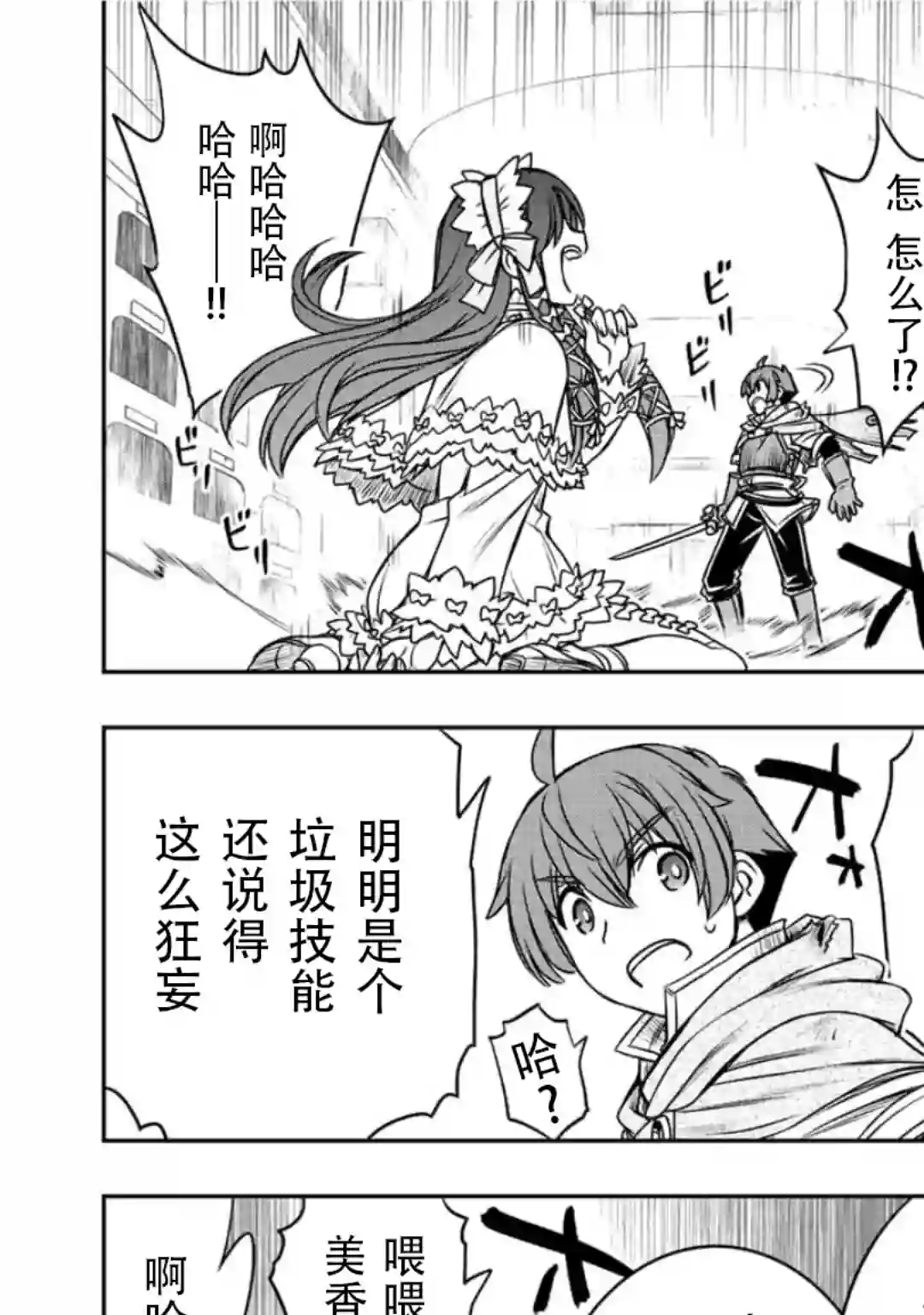 觉醒了垃圾技能自动机能~咦、工会挖角的人们不再对我说「不需要」了第31话