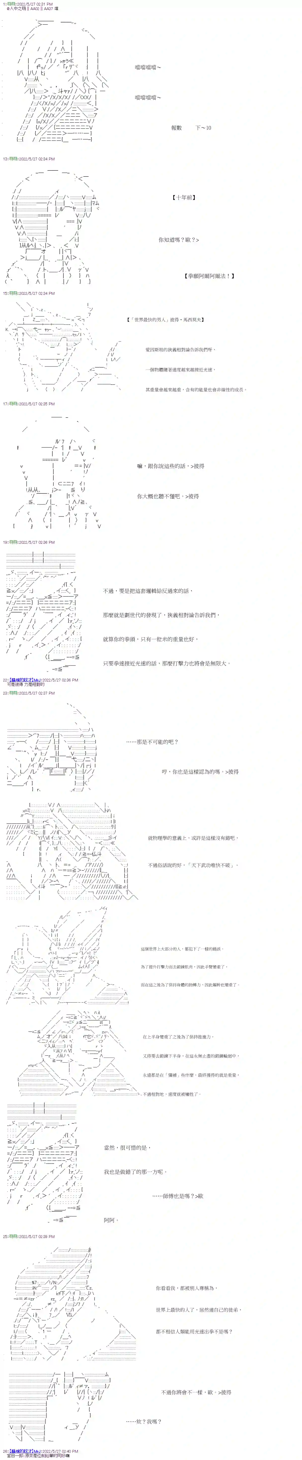 拳愿阿尔阿尔法第17话