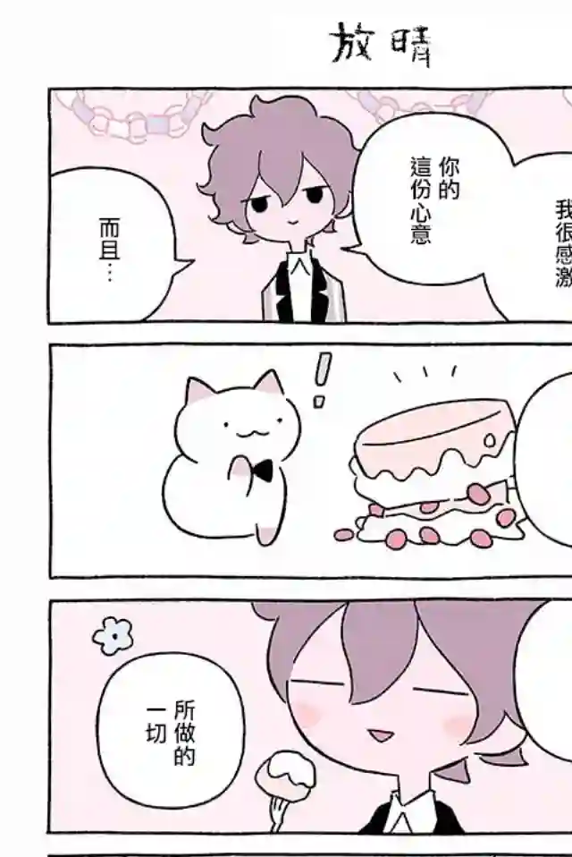 不可思议的猫咪 小九第240话