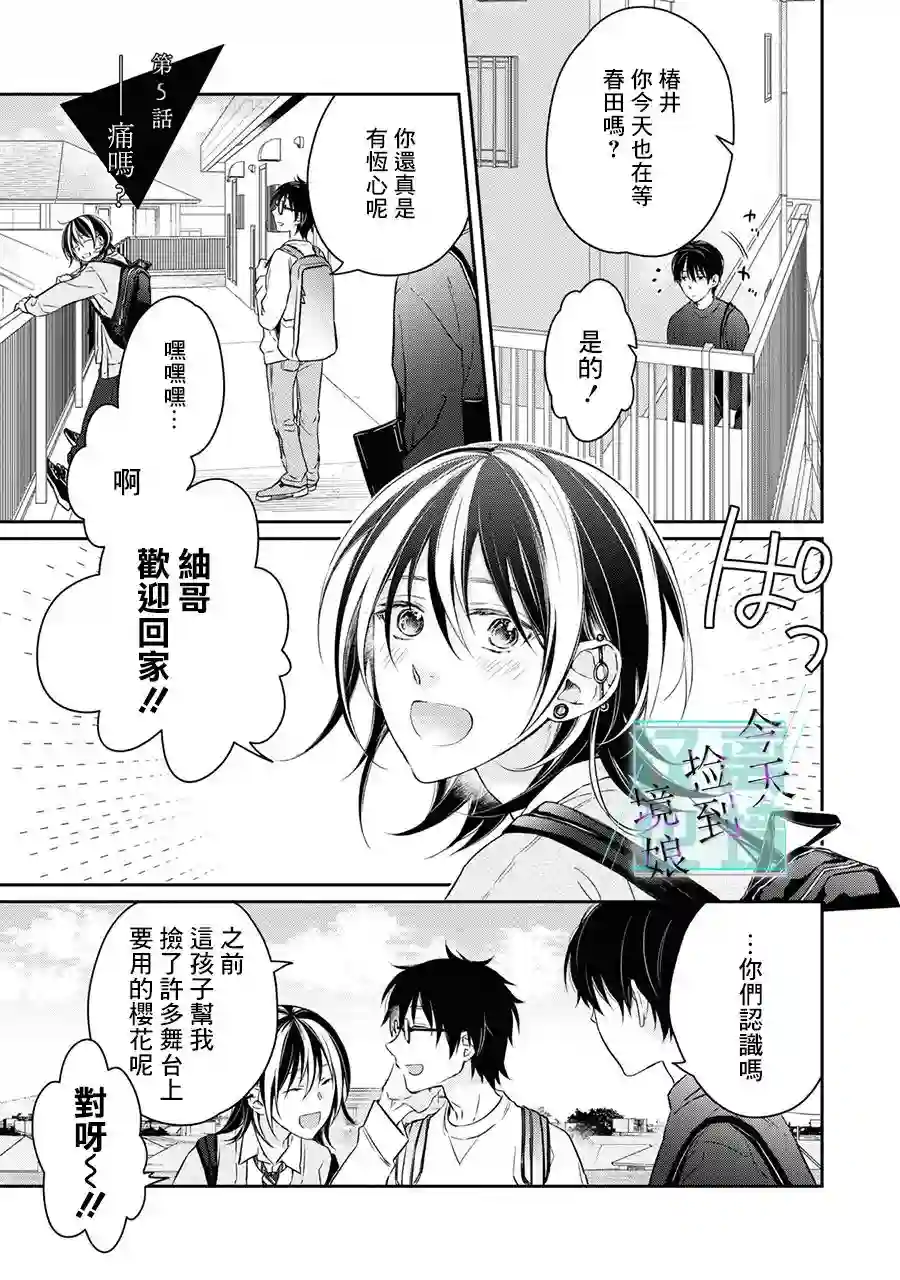 今天我捡到了一个不良少年第05话