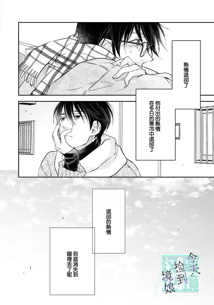 今天我捡到了一个不良少年第05话