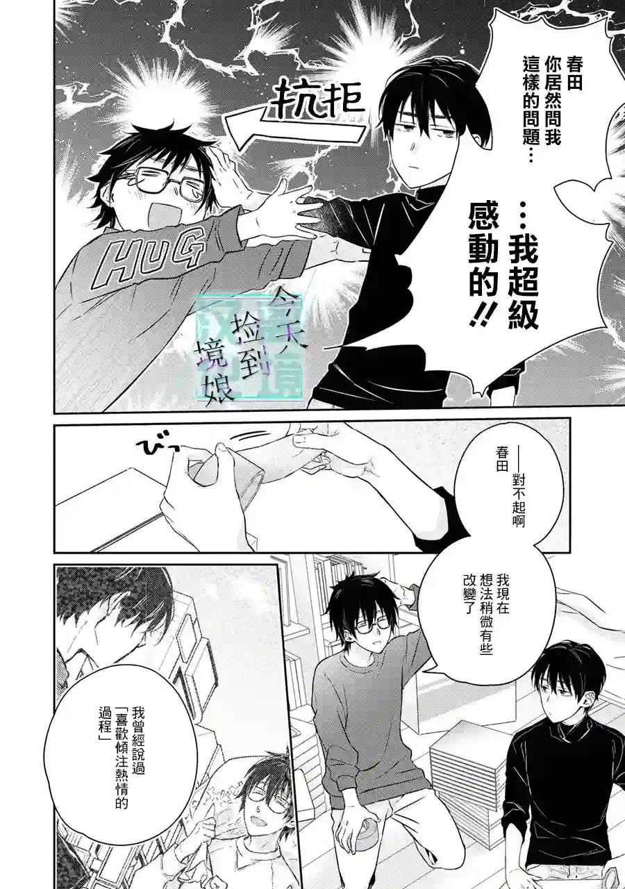 今天我捡到了一个不良少年第05话