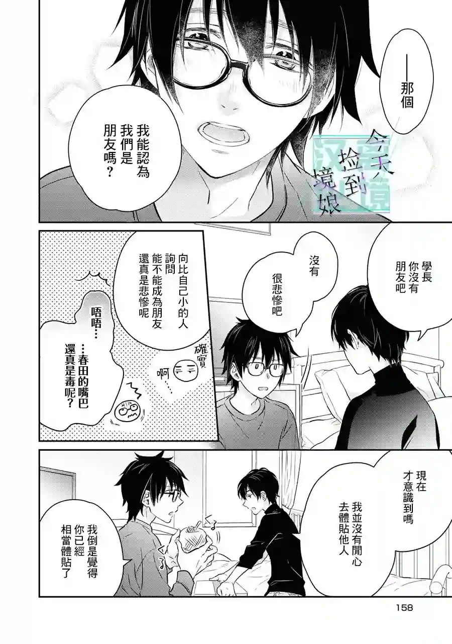 今天我捡到了一个不良少年第05话