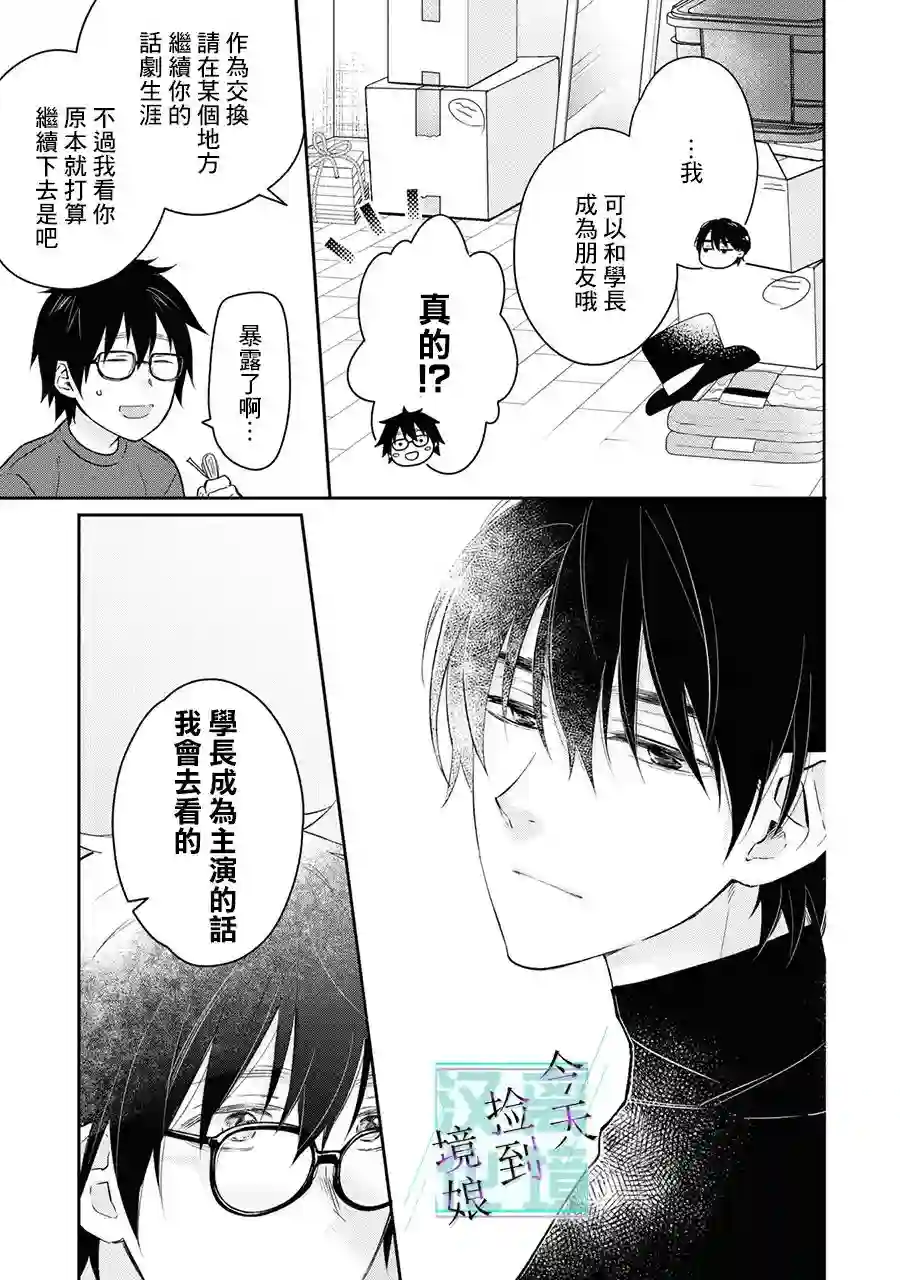 今天我捡到了一个不良少年第05话