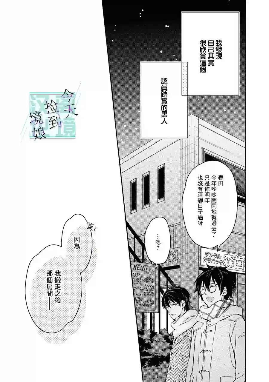 今天我捡到了一个不良少年第05话