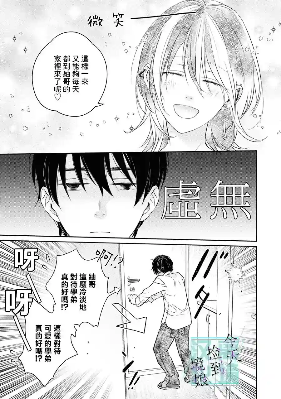 今天我捡到了一个不良少年第05话