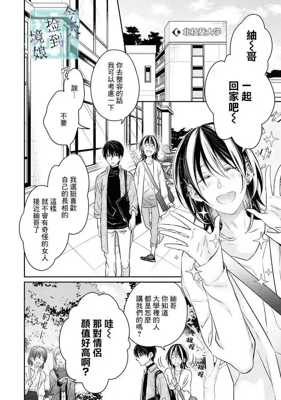 今天我捡到了一个不良少年第05话