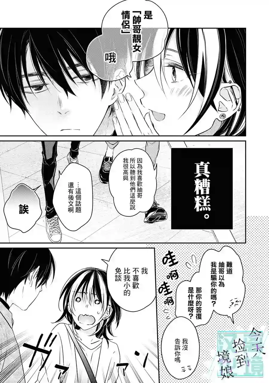 今天我捡到了一个不良少年第05话