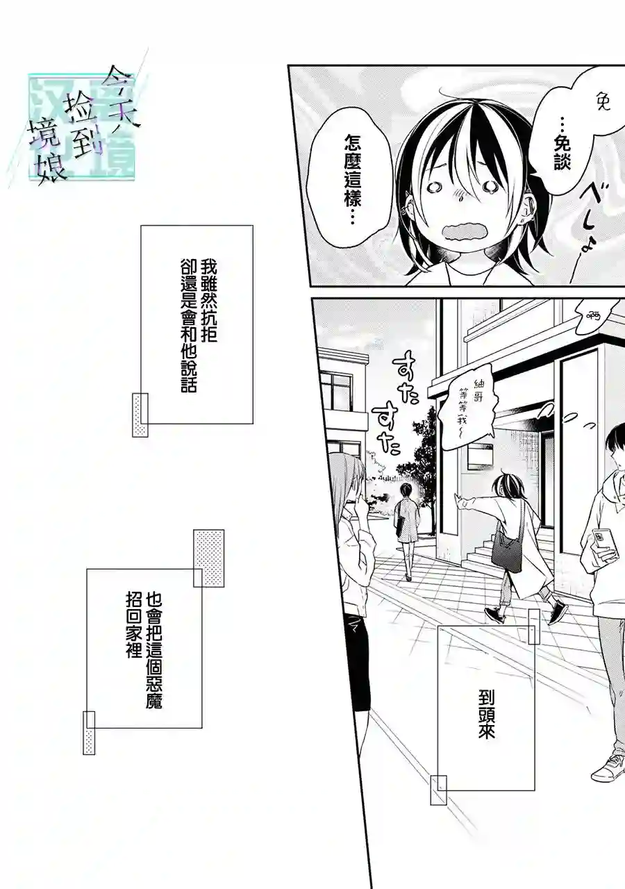 今天我捡到了一个不良少年第05话