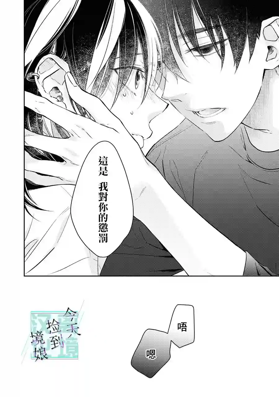 今天我捡到了一个不良少年第05话