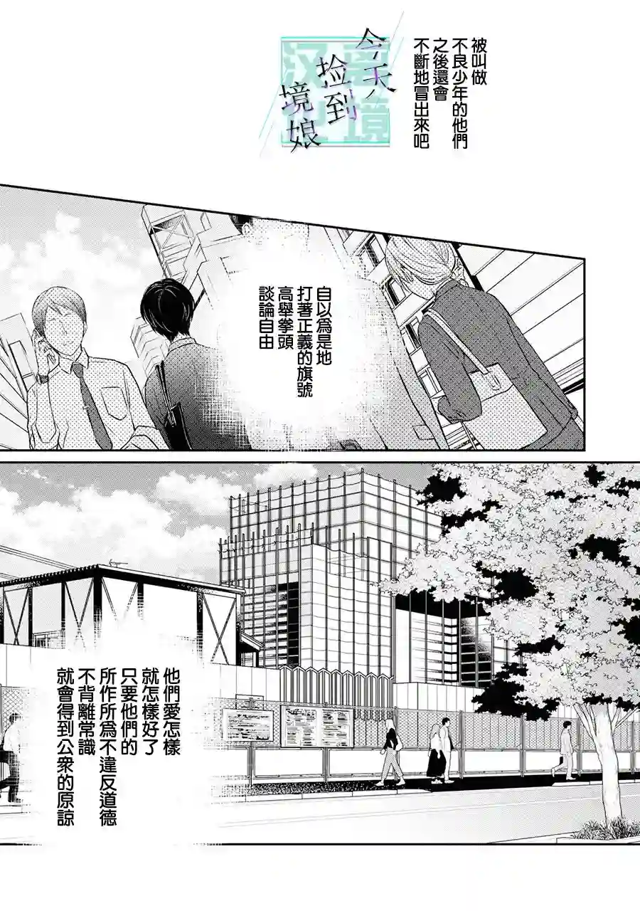 今天我捡到了一个不良少年第05话