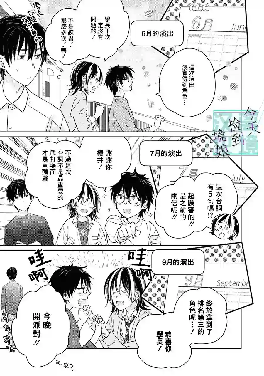 今天我捡到了一个不良少年第05话
