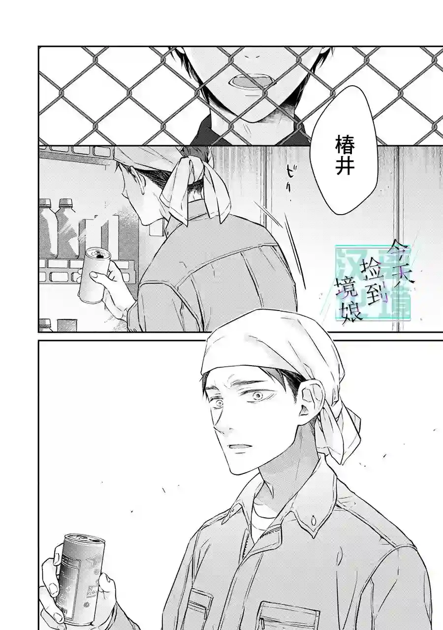 今天我捡到了一个不良少年第05话