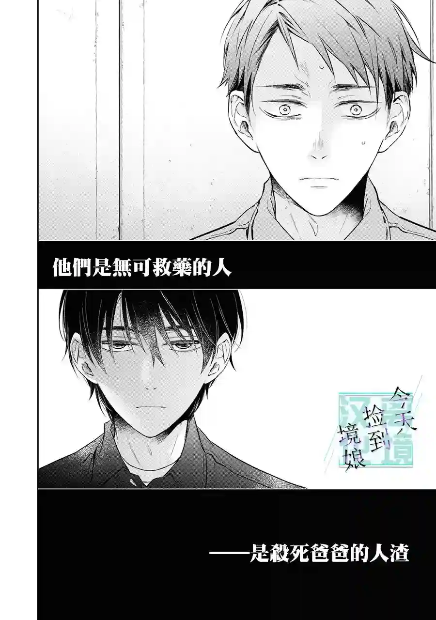 今天我捡到了一个不良少年第05话