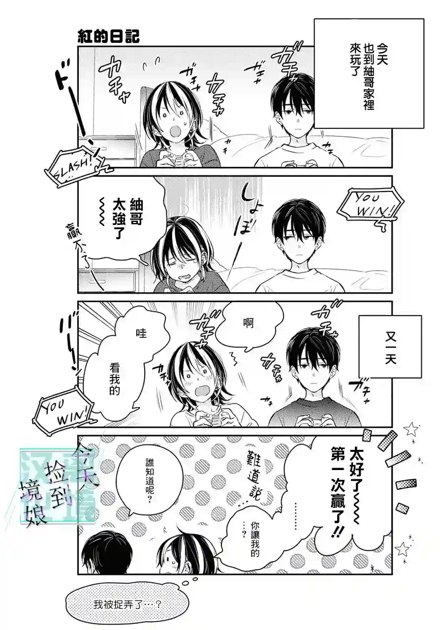 今天我捡到了一个不良少年第05话