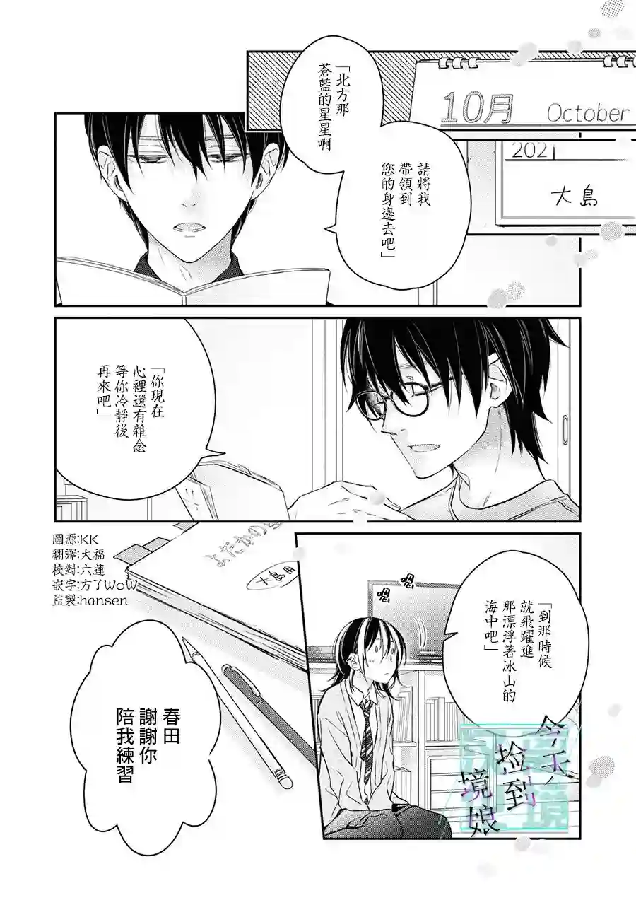 今天我捡到了一个不良少年第05话