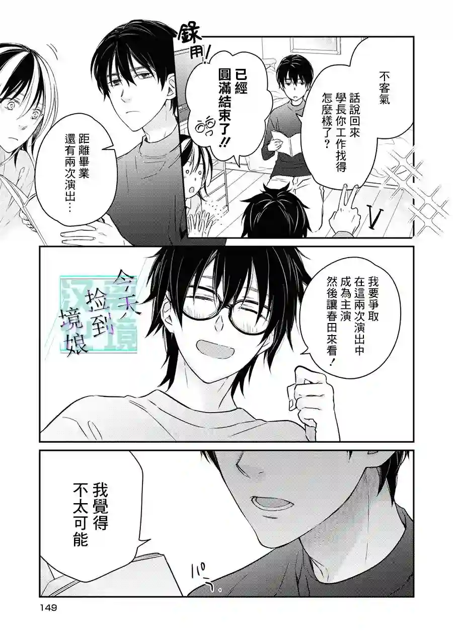 今天我捡到了一个不良少年第05话