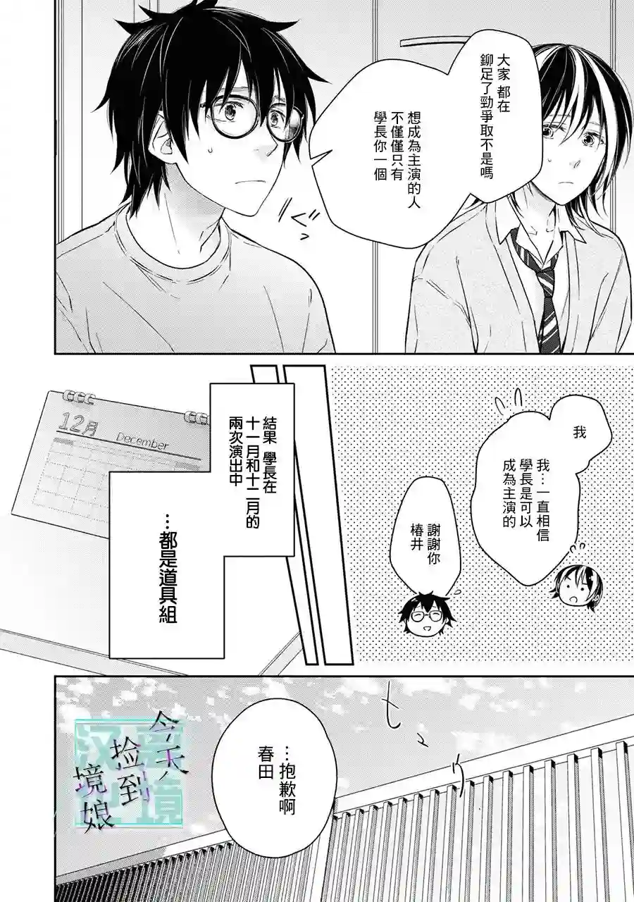今天我捡到了一个不良少年第05话