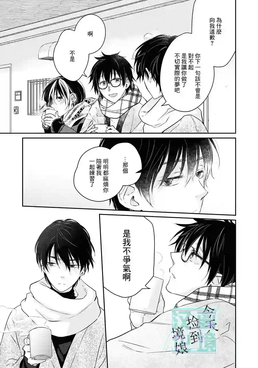 今天我捡到了一个不良少年第05话
